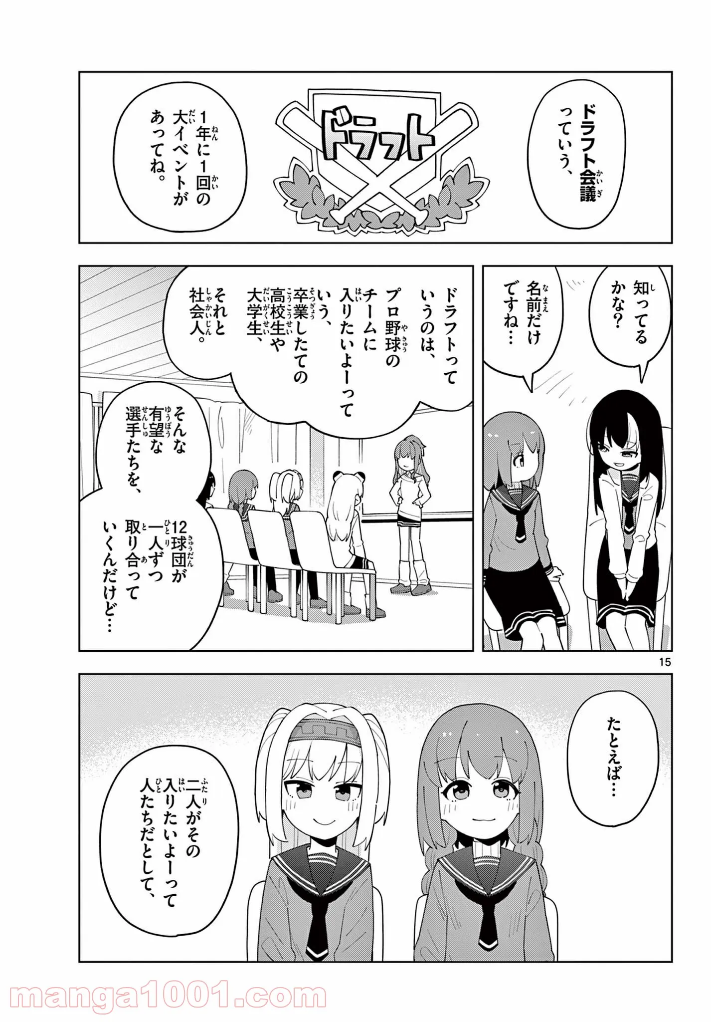 やきゅうみようよ！ 第5.6話 - Trang 5