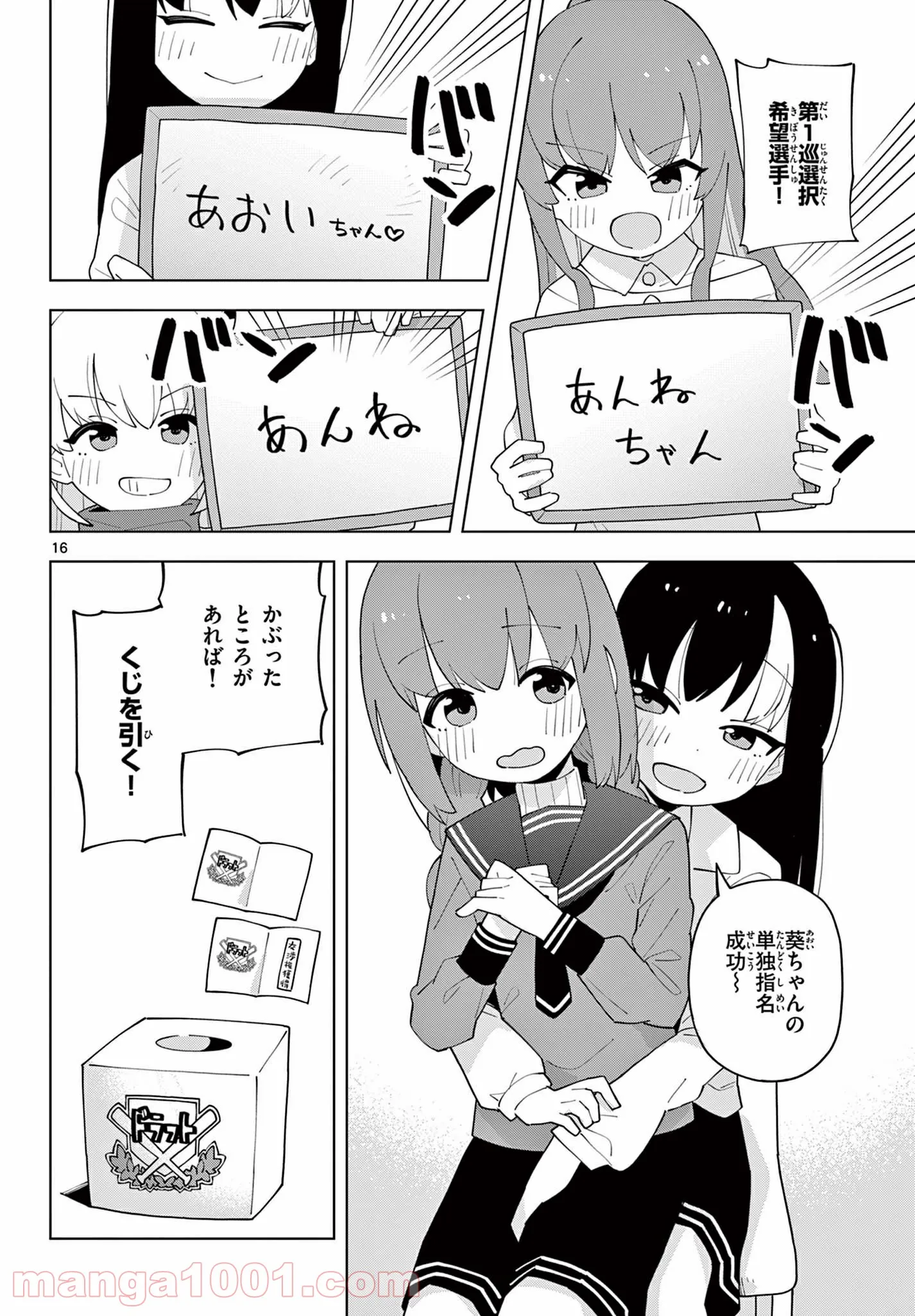 やきゅうみようよ！ 第5.6話 - Trang 6