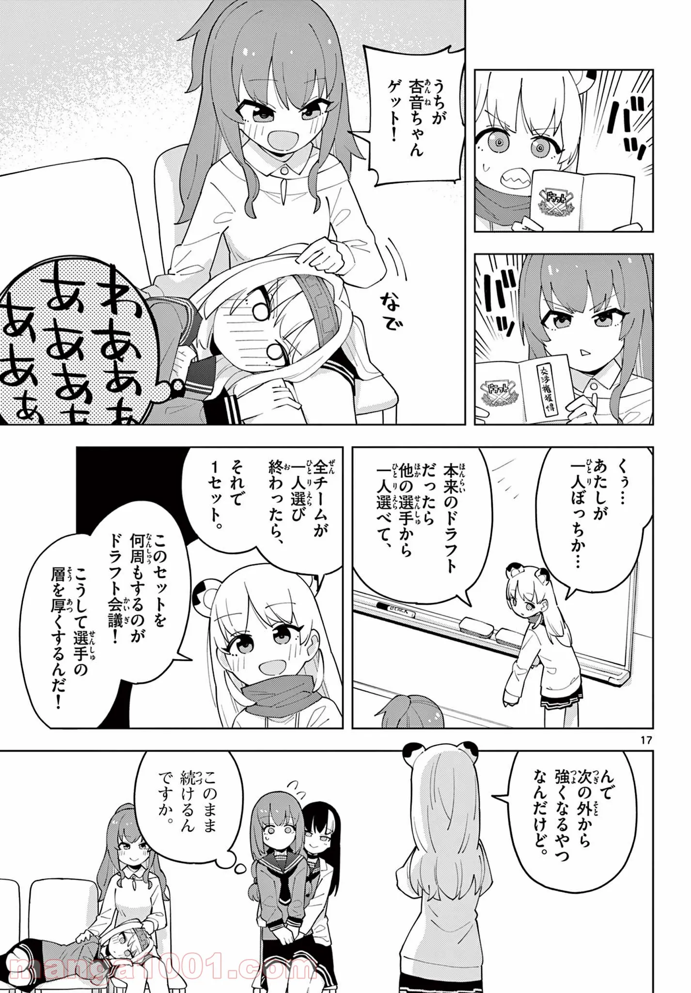 やきゅうみようよ！ 第5.7話 - Trang 1