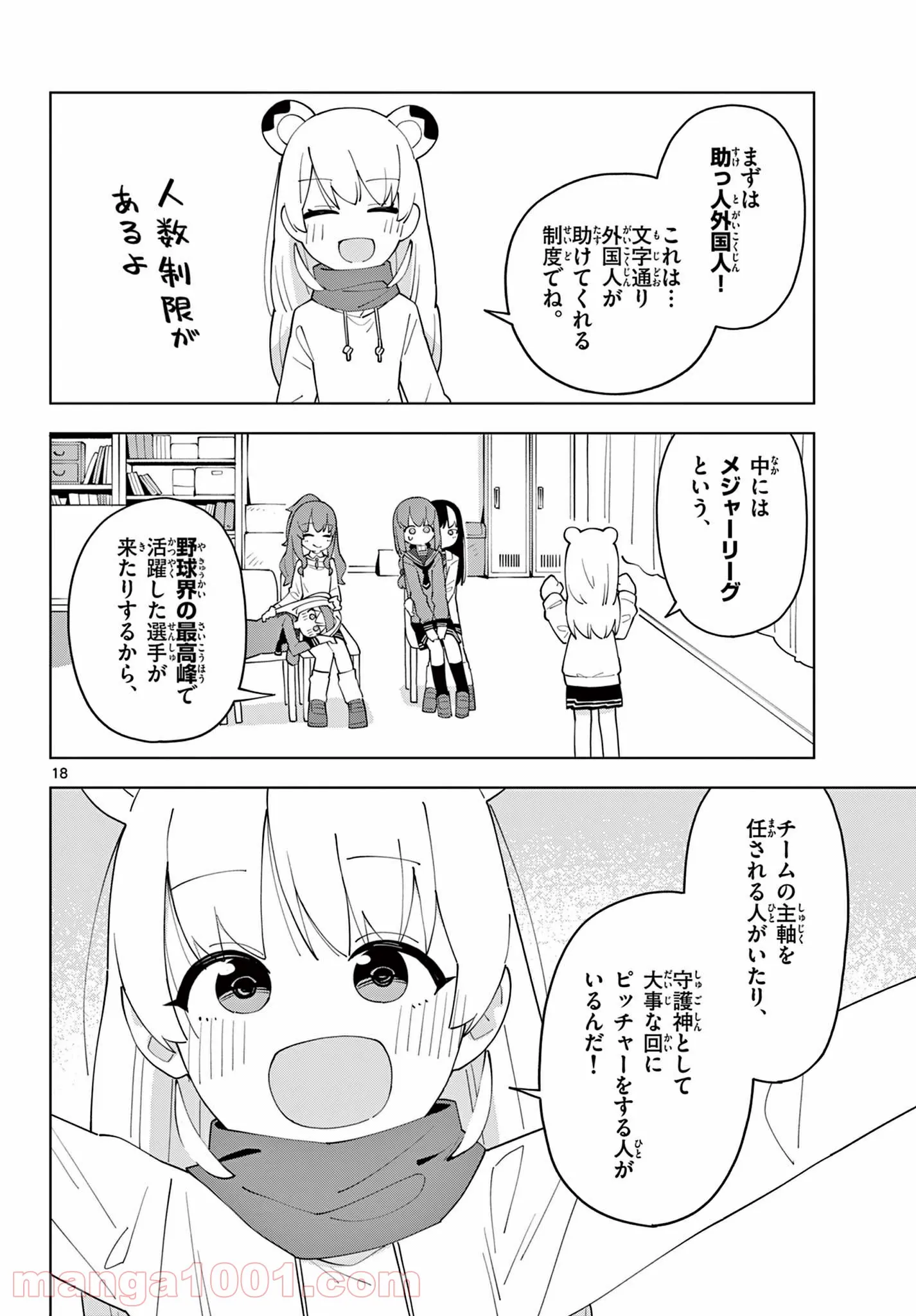 やきゅうみようよ！ 第5.7話 - Trang 2