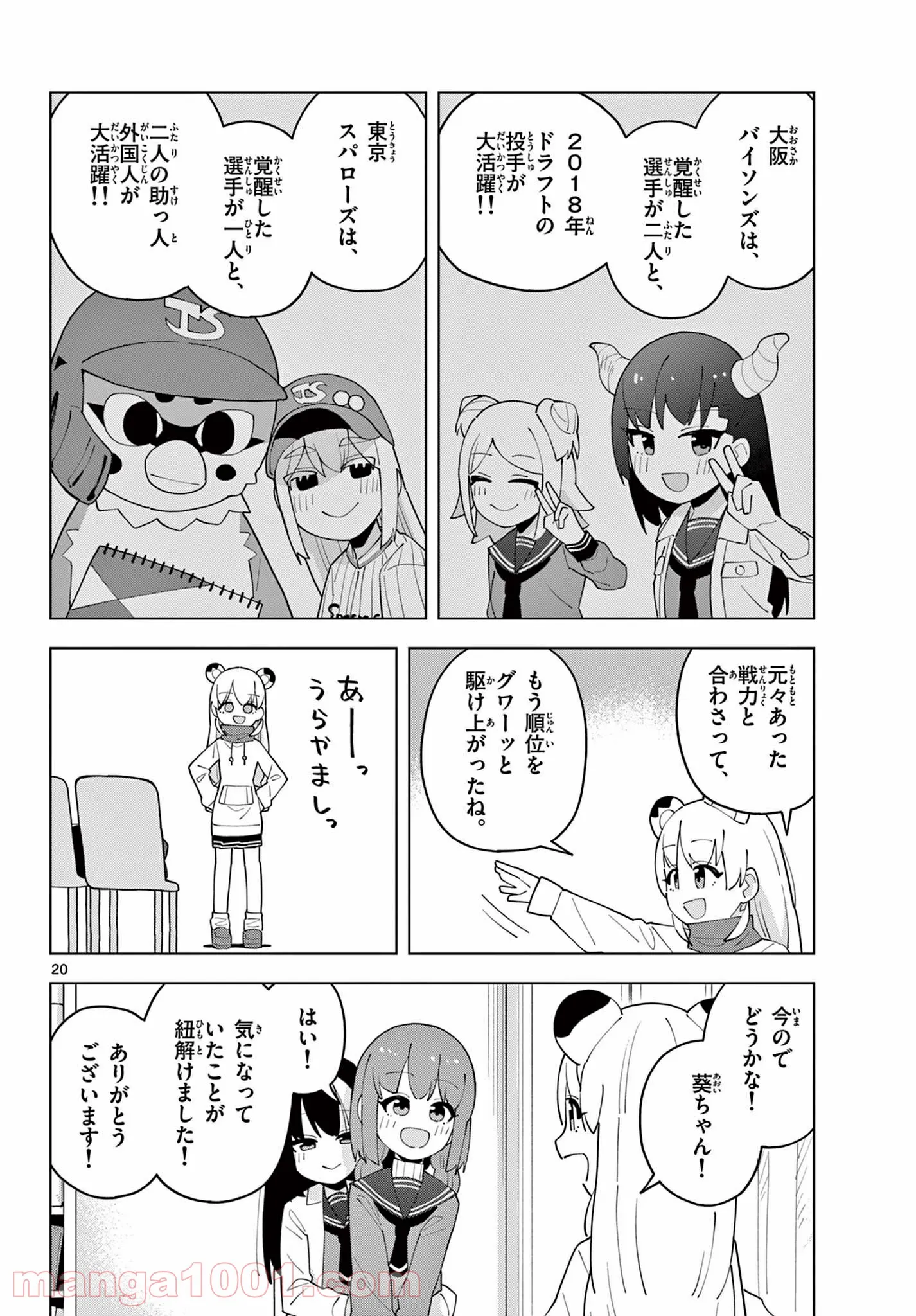 やきゅうみようよ！ 第5.7話 - Trang 4