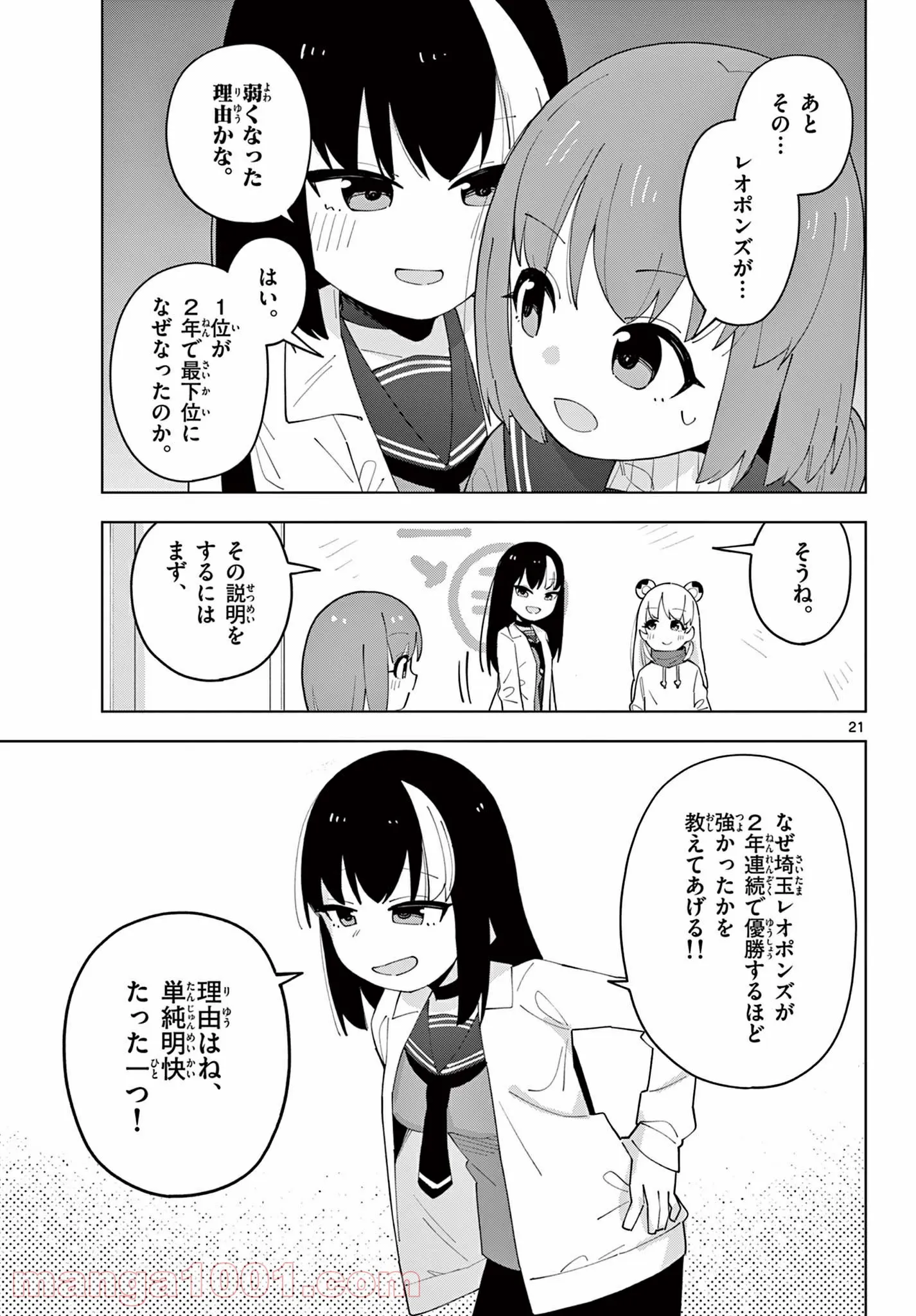やきゅうみようよ！ 第5.7話 - Trang 5