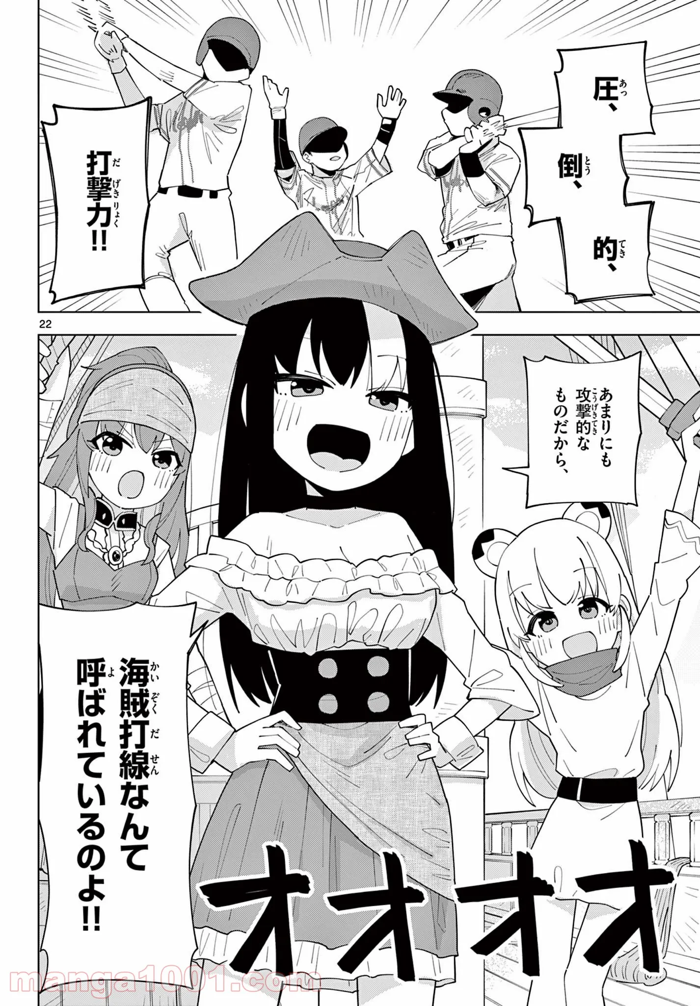 やきゅうみようよ！ 第5.7話 - Trang 6