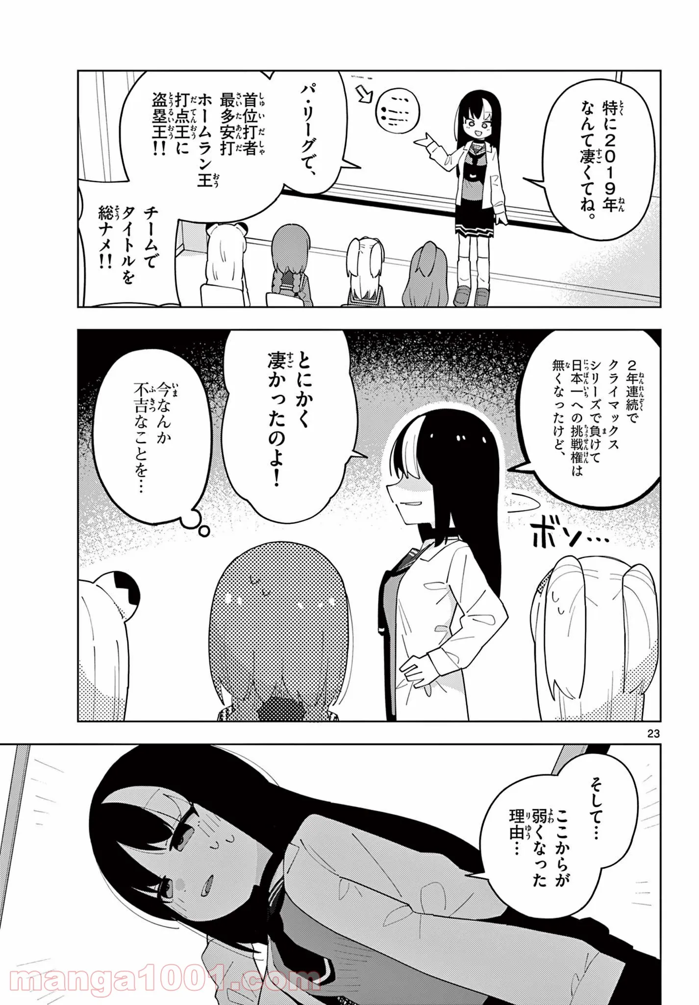 やきゅうみようよ！ 第5.7話 - Trang 7