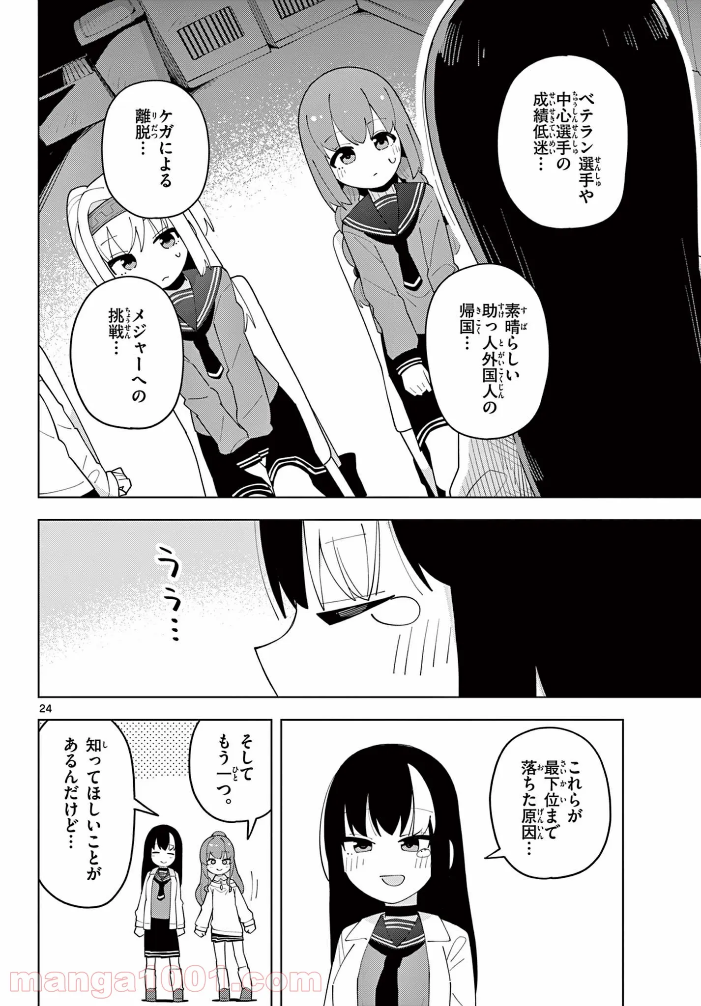 やきゅうみようよ！ 第5.7話 - Trang 8