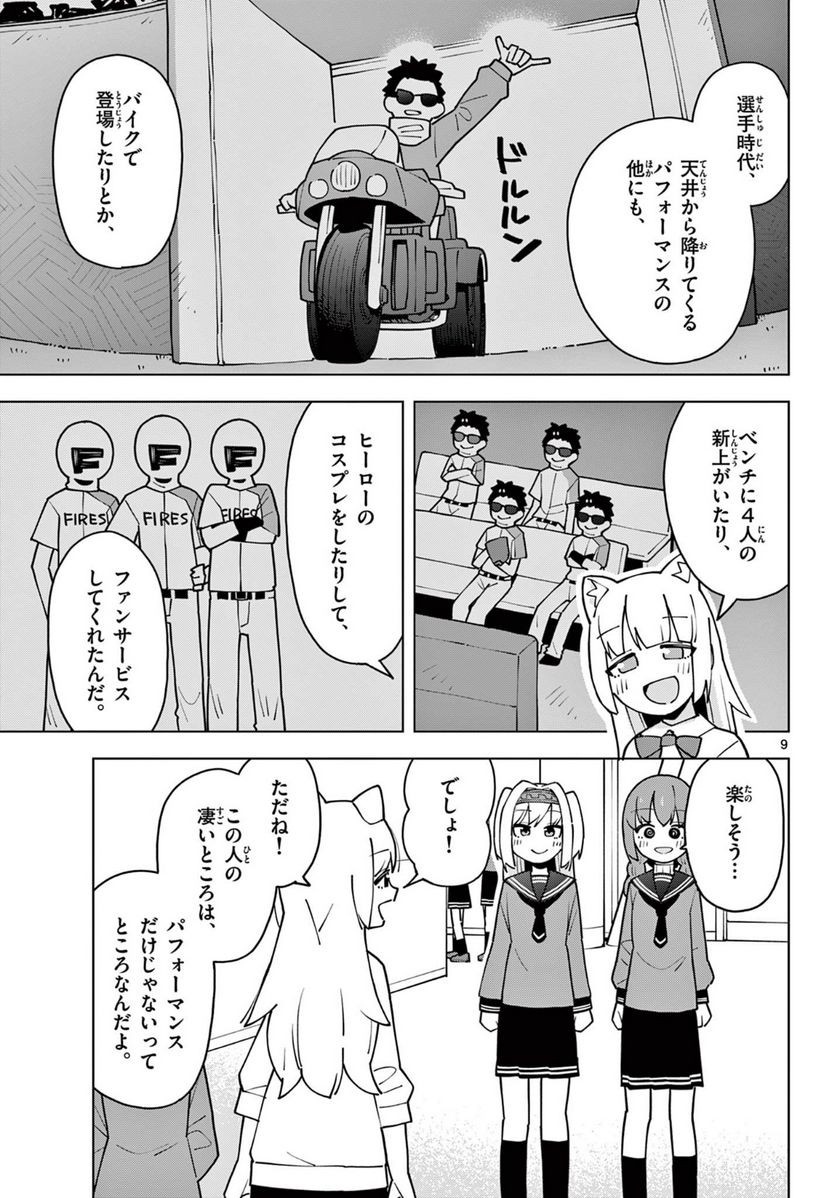 やきゅうみようよ！ 第7.2話 - Trang 1