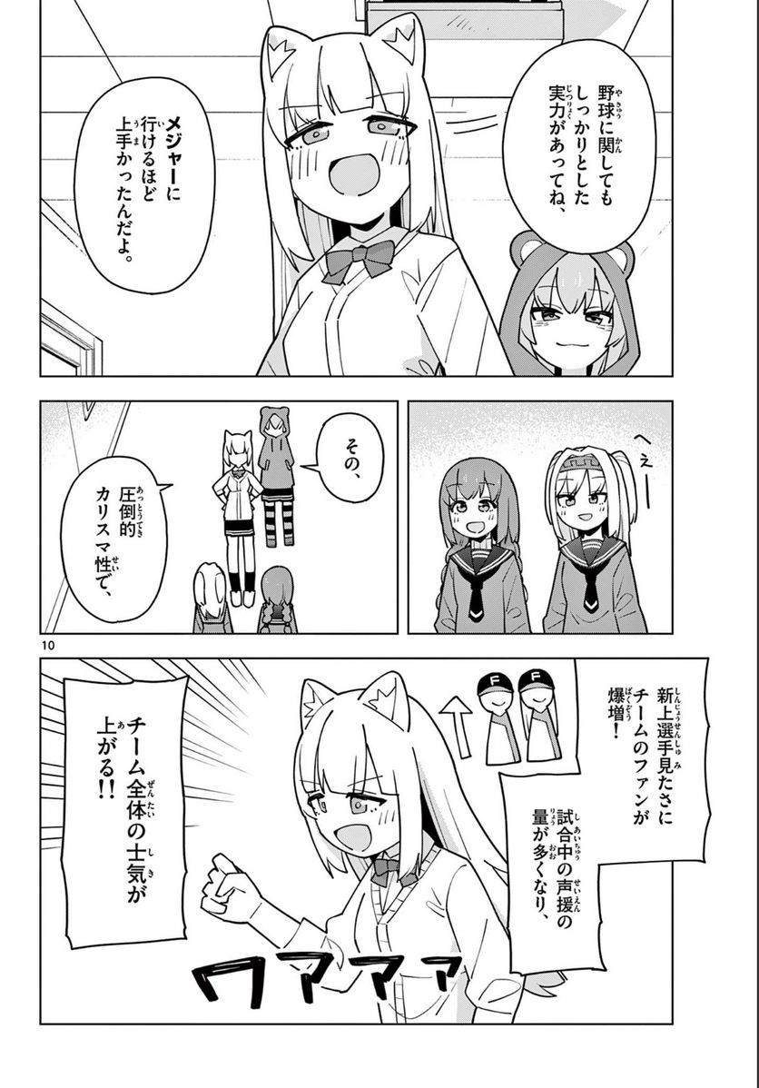 やきゅうみようよ！ 第7.2話 - Trang 2