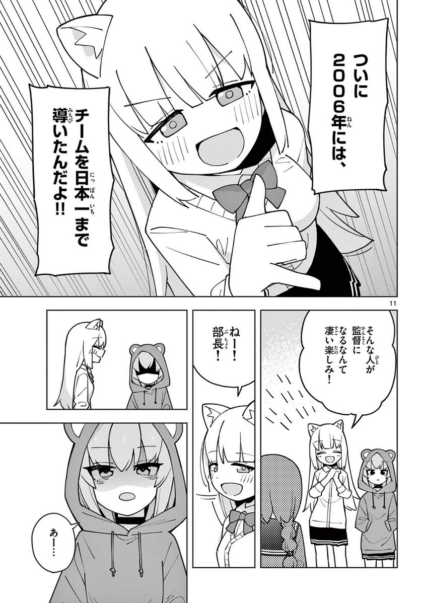 やきゅうみようよ！ 第7.2話 - Trang 3