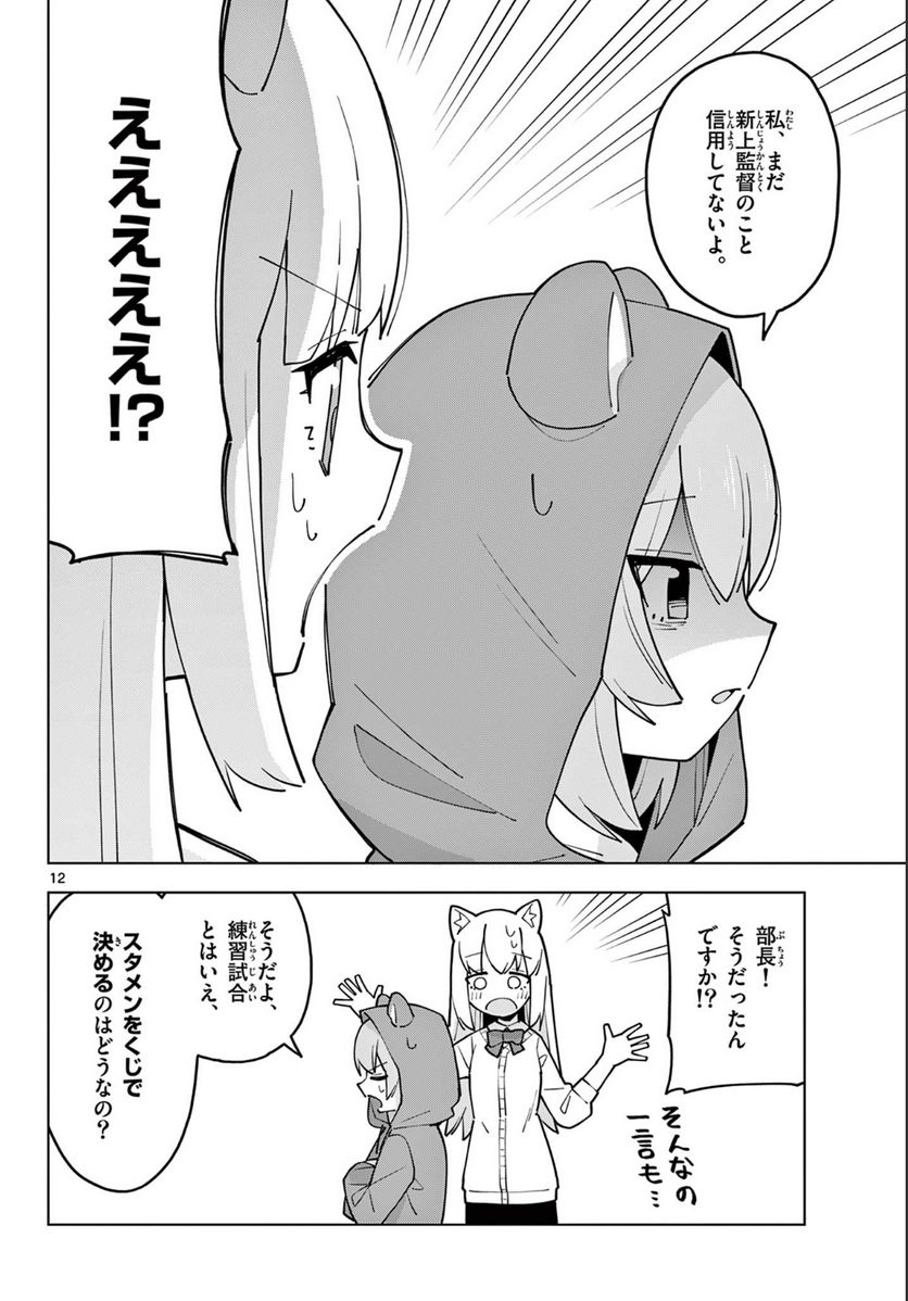 やきゅうみようよ！ 第7.2話 - Trang 4