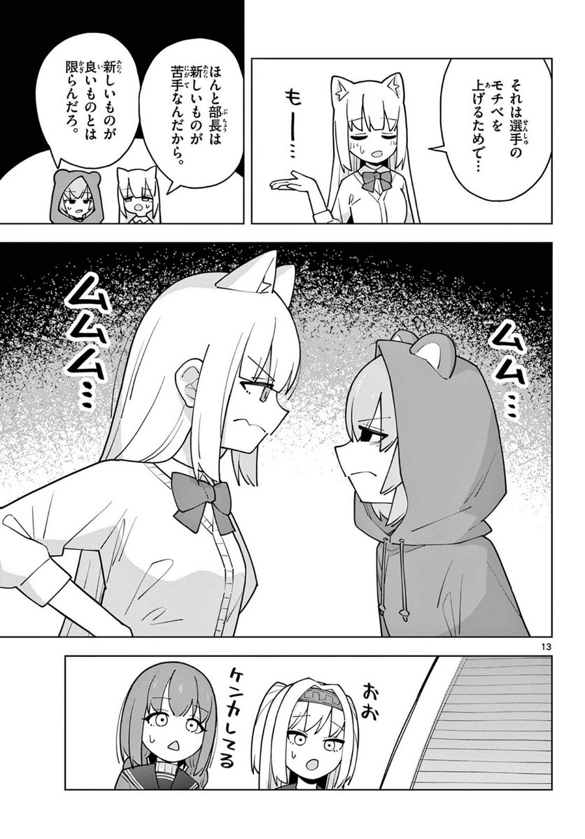 やきゅうみようよ！ 第7.2話 - Trang 5