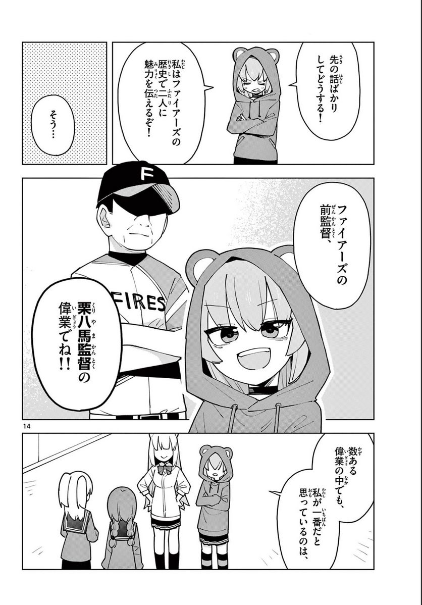 やきゅうみようよ！ 第7.2話 - Trang 6