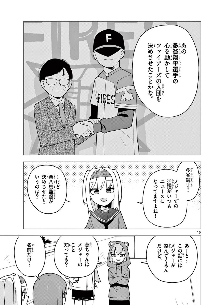 やきゅうみようよ！ 第7.2話 - Trang 7