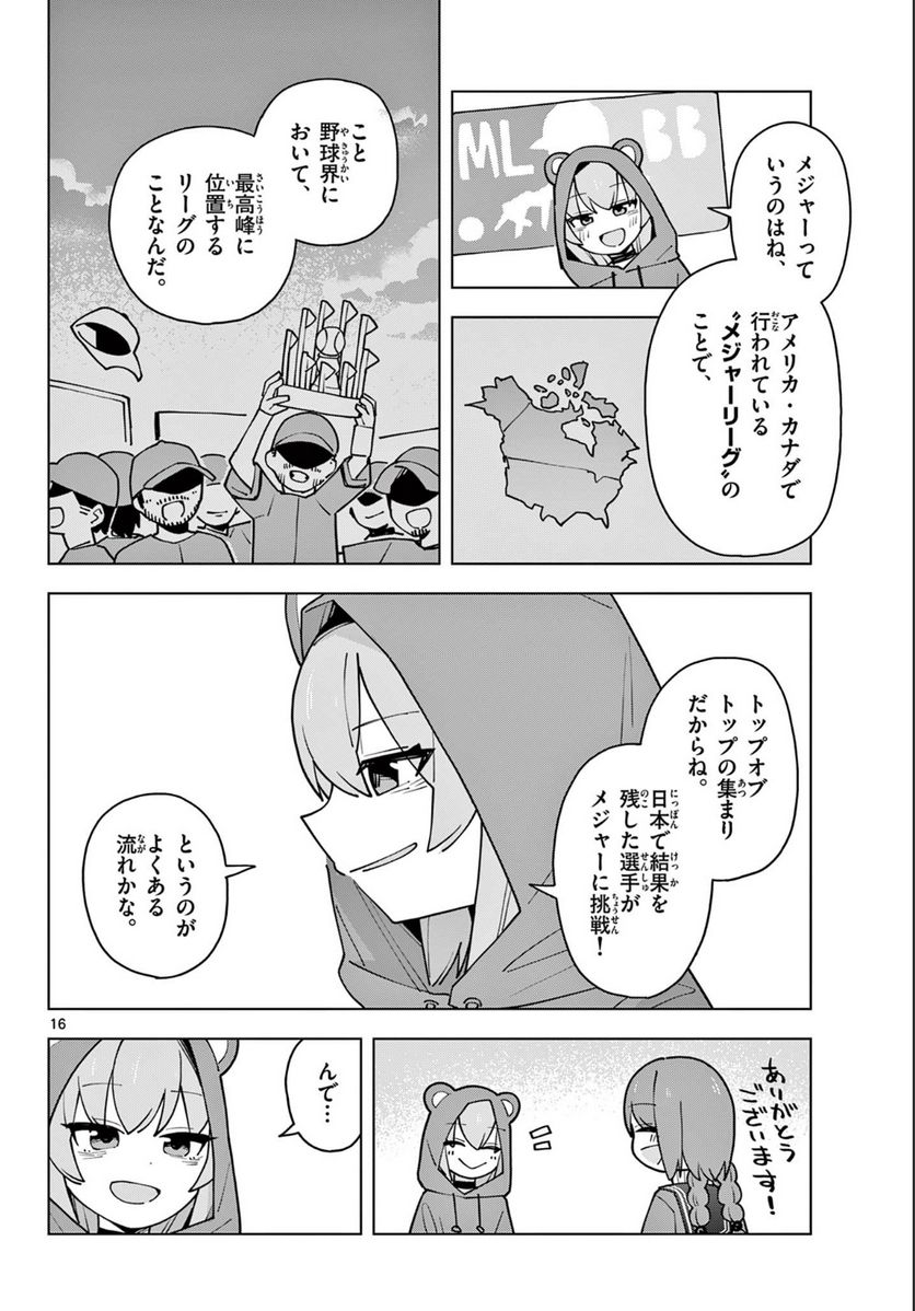 やきゅうみようよ！ 第7.2話 - Trang 8