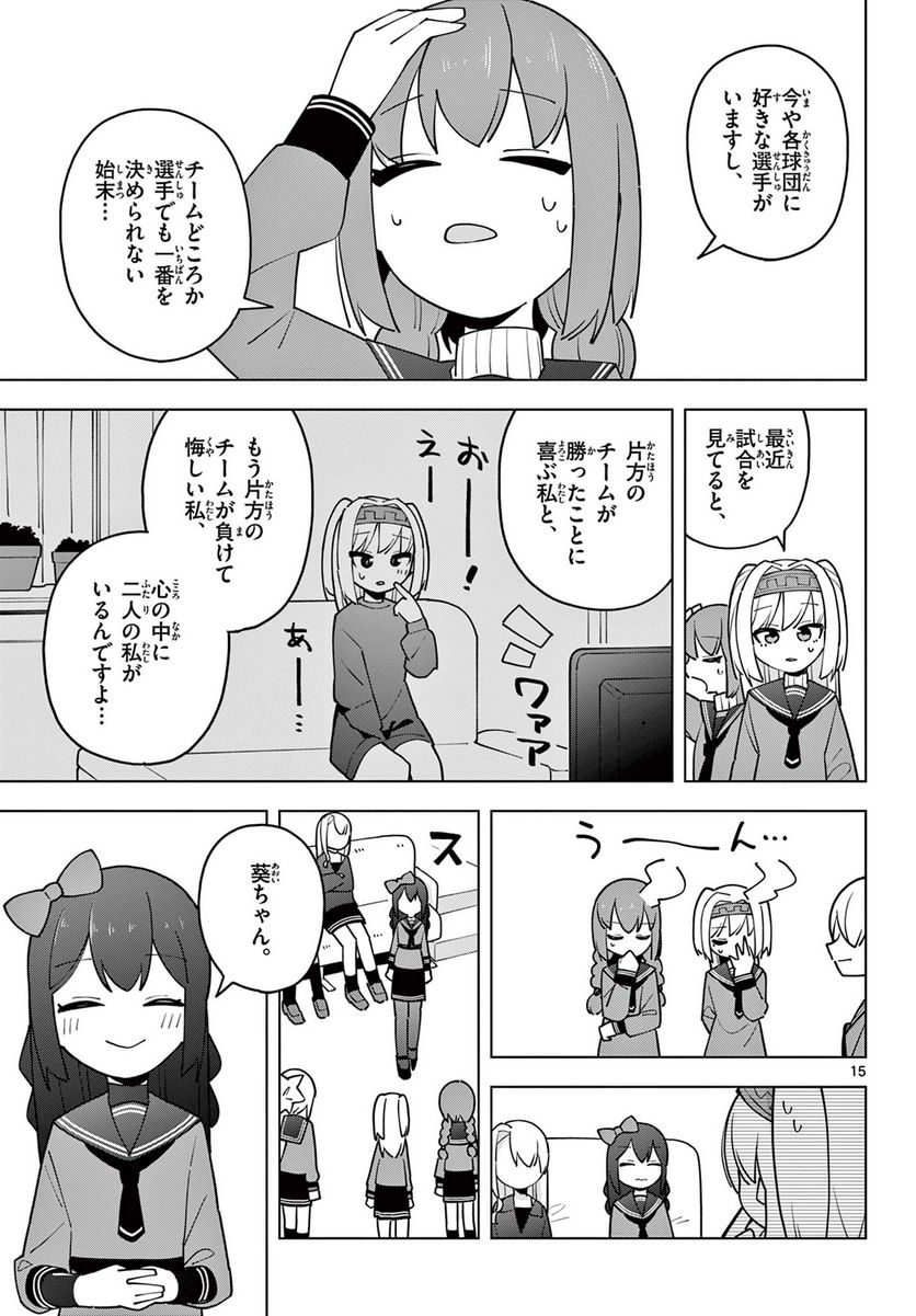 やきゅうみようよ！ 第7.3話 - Trang 1