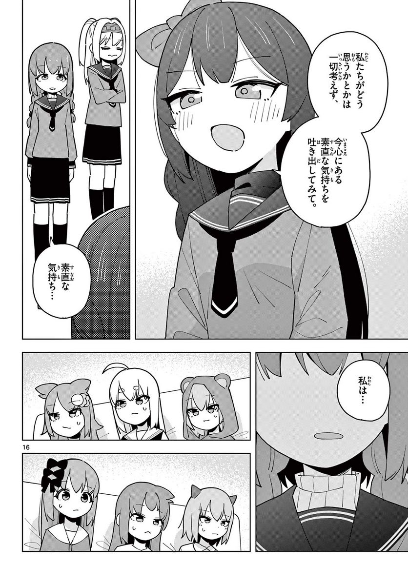 やきゅうみようよ！ 第7.3話 - Trang 2