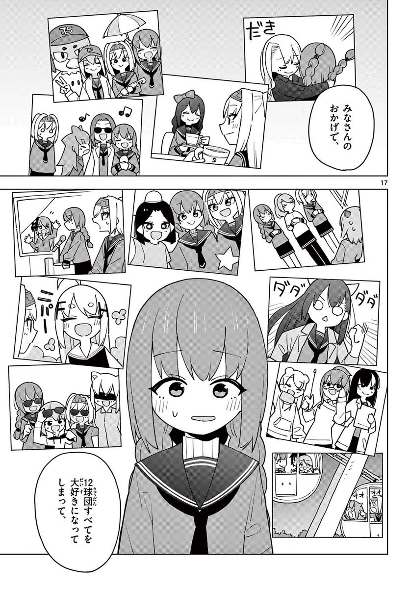 やきゅうみようよ！ 第7.3話 - Trang 3