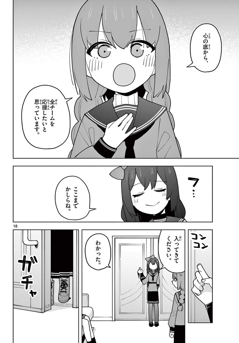 やきゅうみようよ！ 第7.3話 - Trang 4