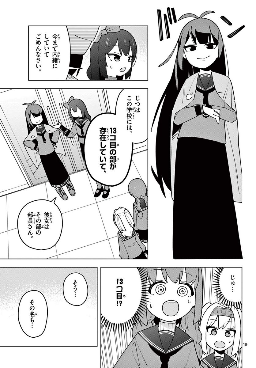 やきゅうみようよ！ 第7.3話 - Trang 5