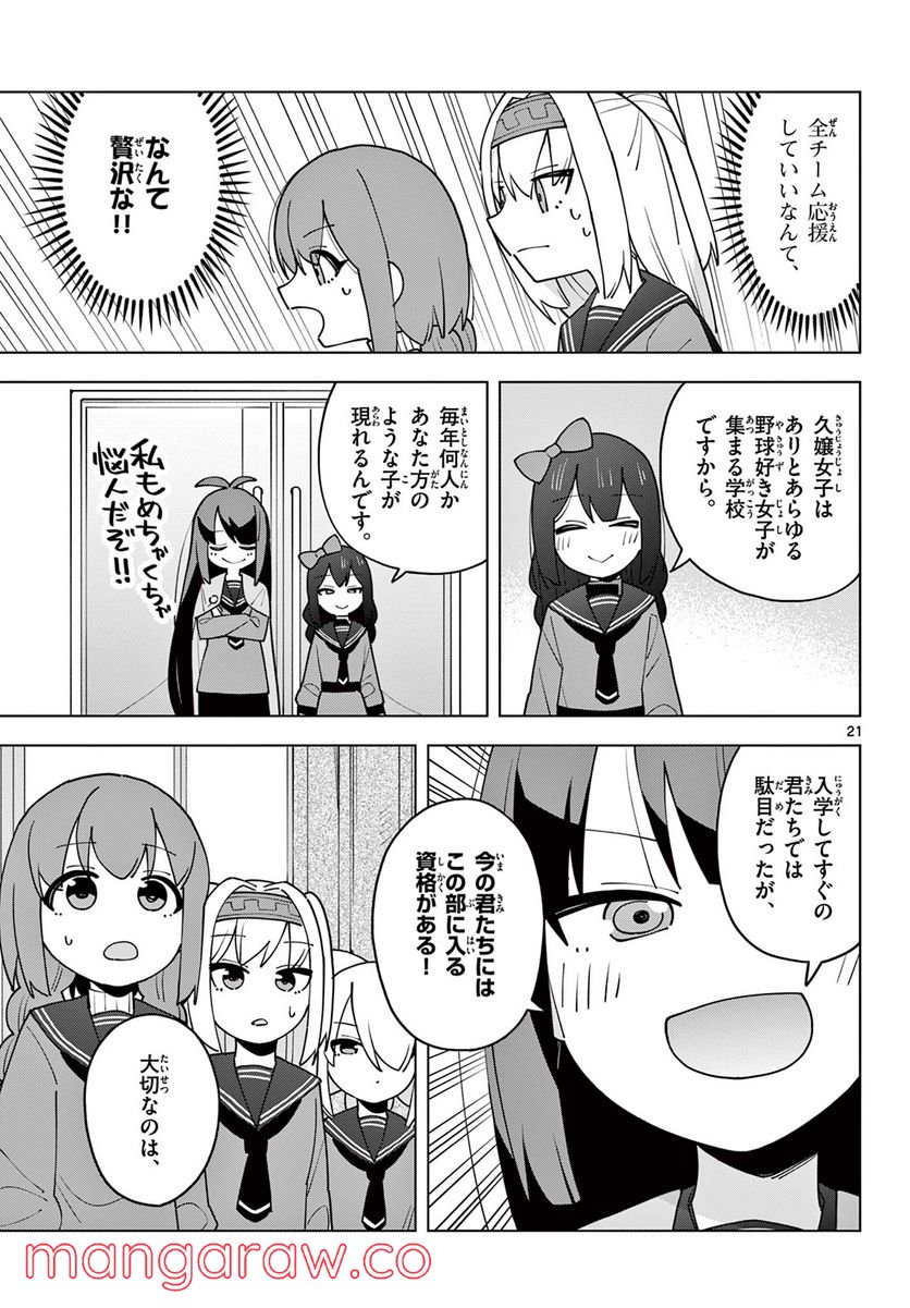やきゅうみようよ！ 第7.4話 - Trang 1