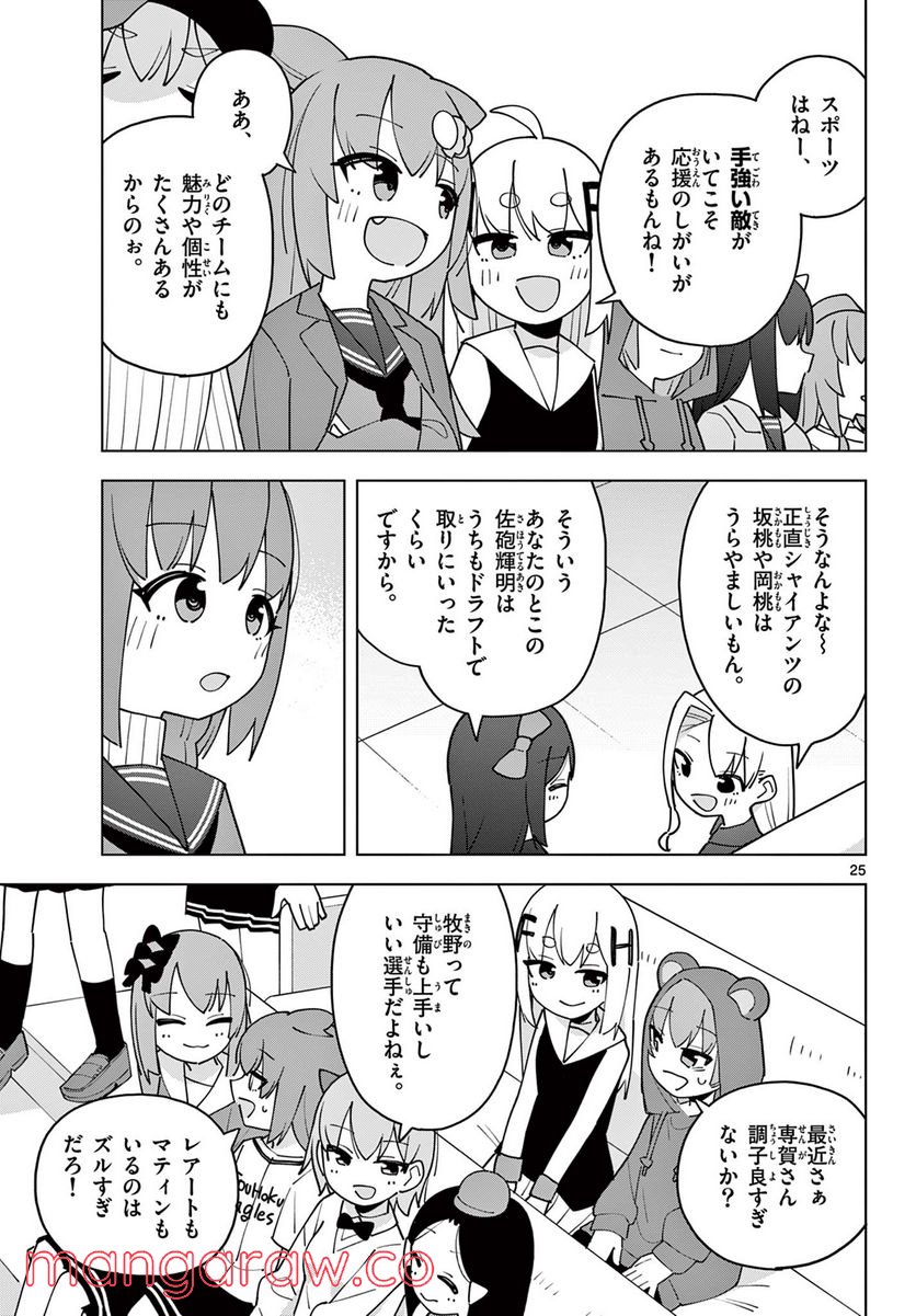 やきゅうみようよ！ 第7.4話 - Trang 5