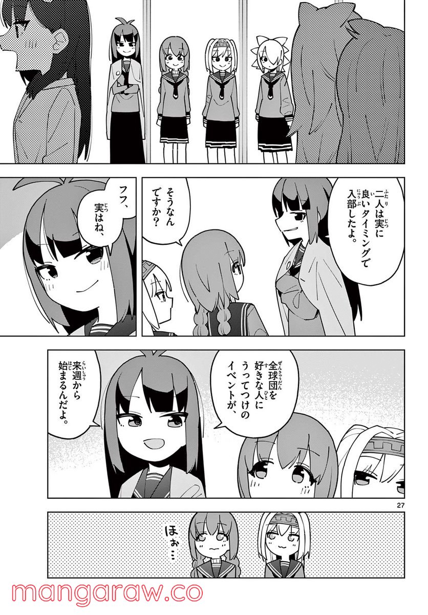 やきゅうみようよ！ 第7.4話 - Trang 7