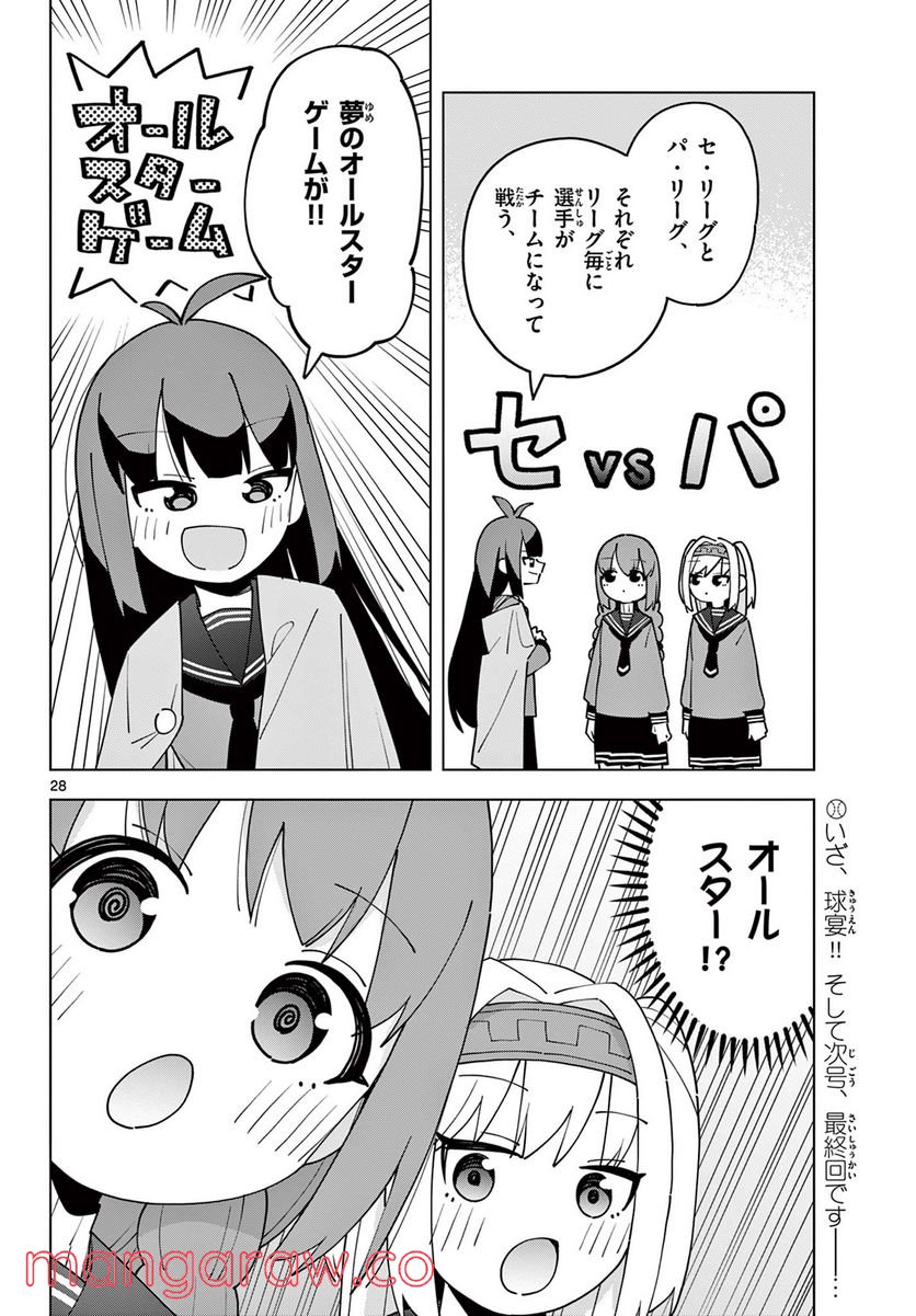 やきゅうみようよ！ 第7.4話 - Trang 8