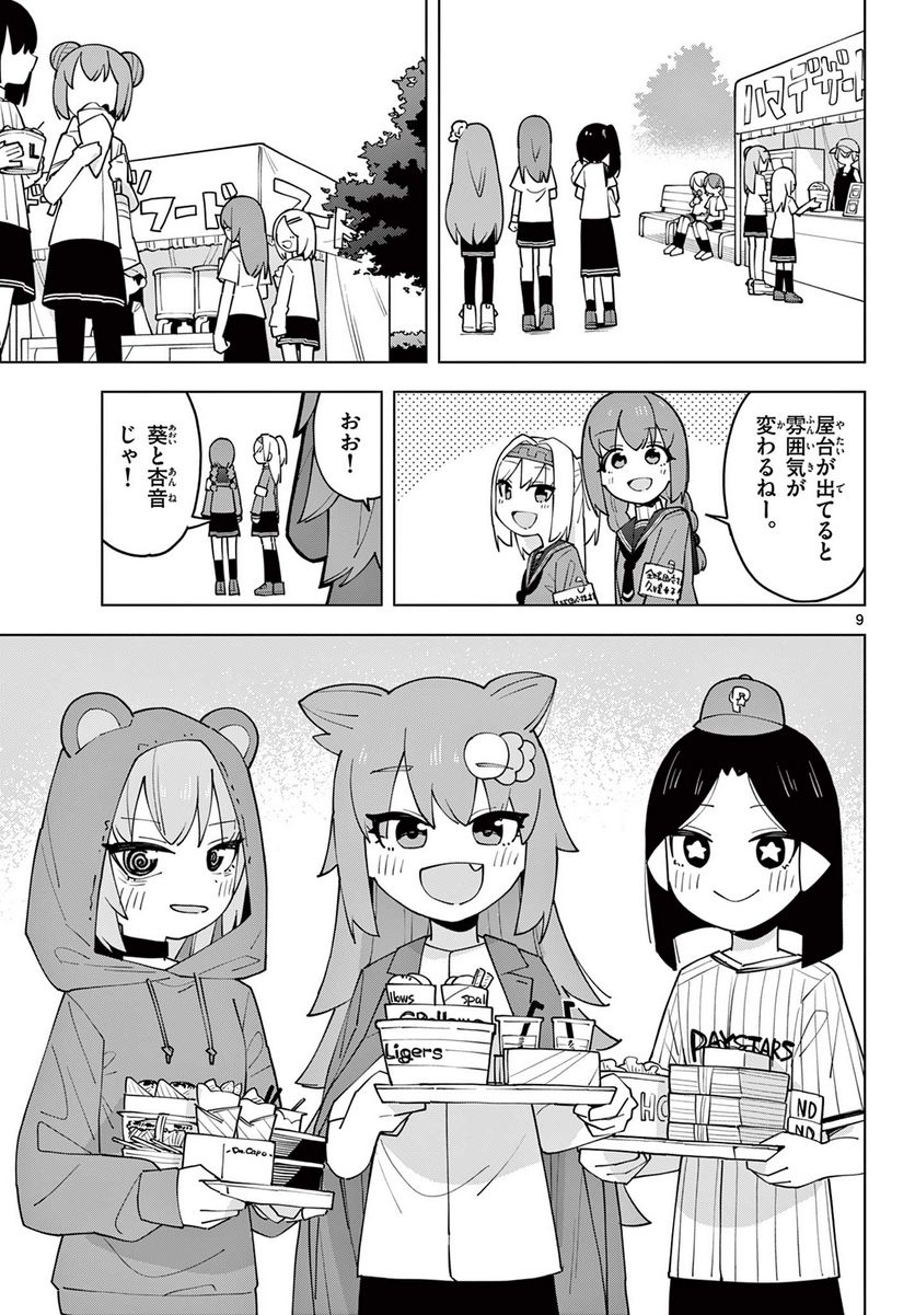 やきゅうみようよ！ 第8.2話 - Trang 1