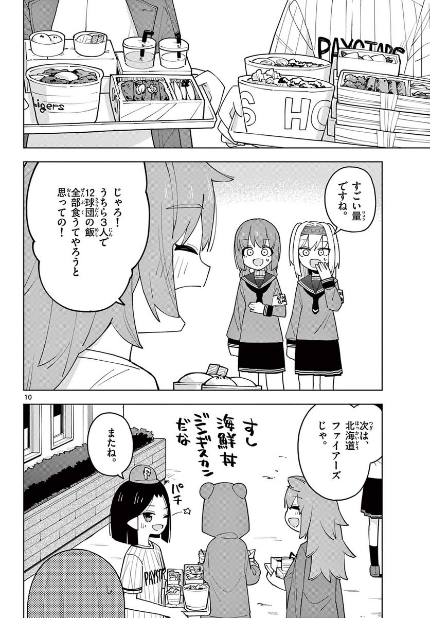 やきゅうみようよ！ 第8.2話 - Trang 2