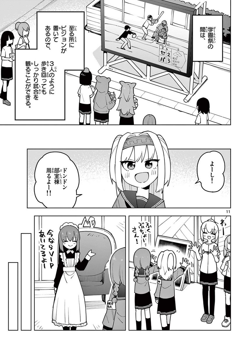 やきゅうみようよ！ 第8.2話 - Trang 3