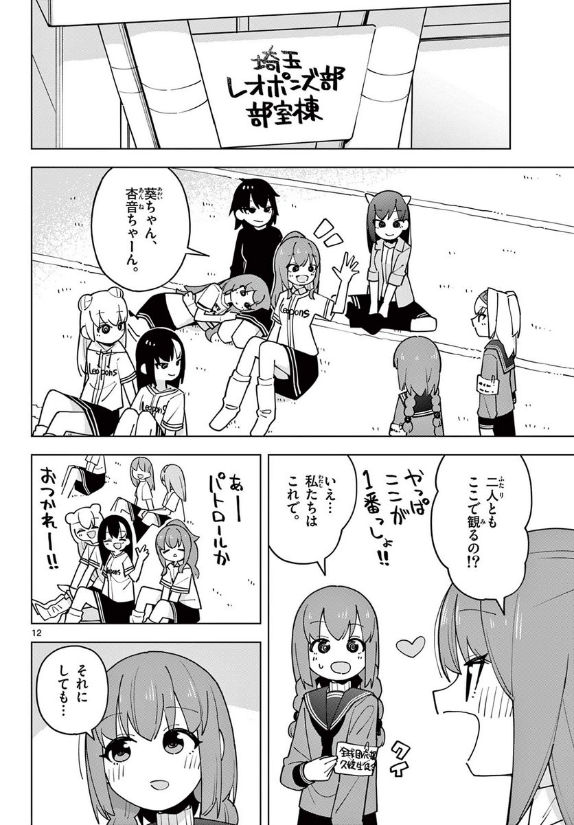 やきゅうみようよ！ 第8.2話 - Trang 4