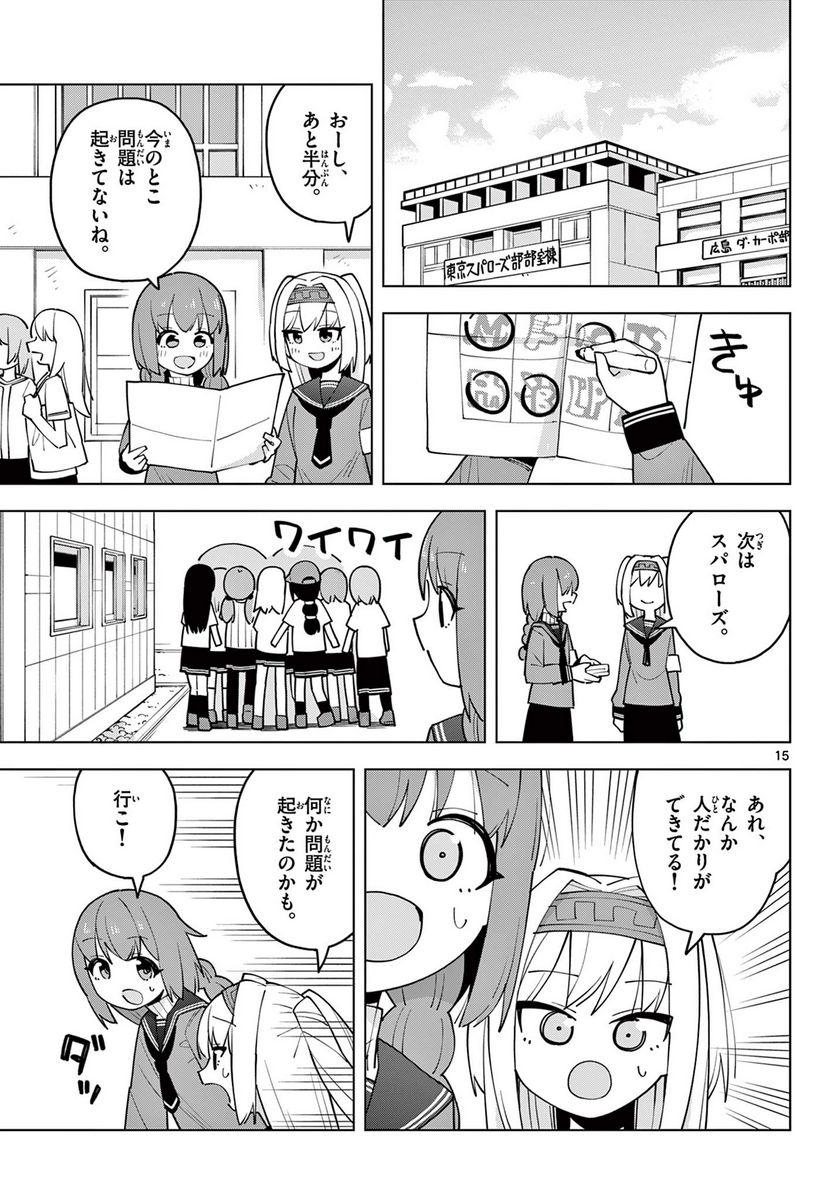 やきゅうみようよ！ 第8.2話 - Trang 7