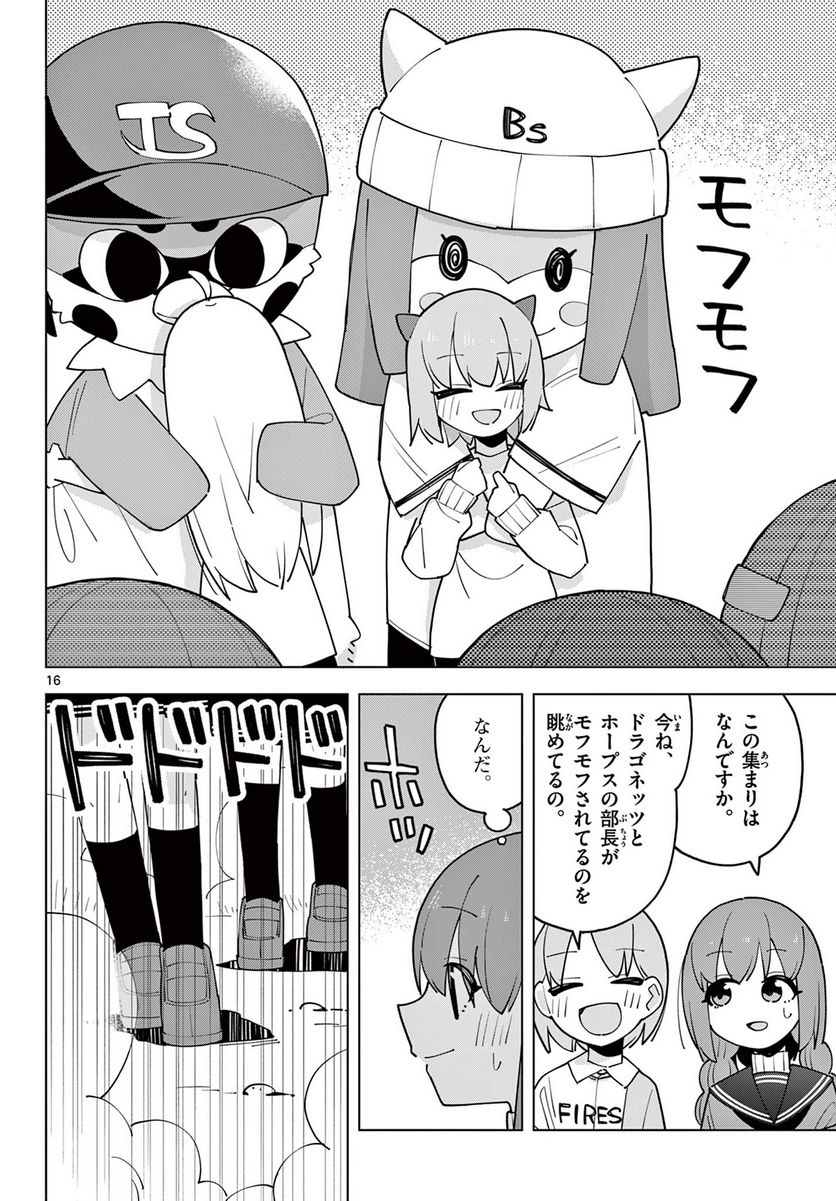 やきゅうみようよ！ 第8.2話 - Trang 8