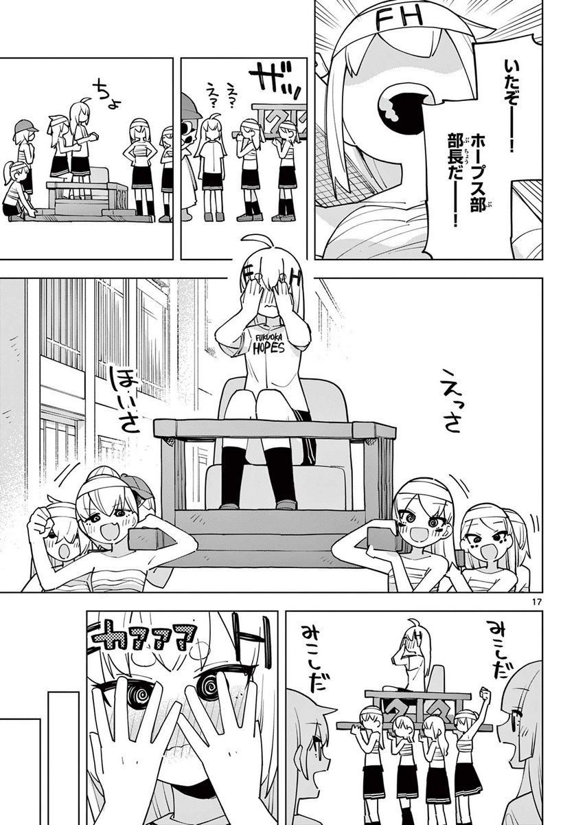 やきゅうみようよ！ 第8.3話 - Trang 1
