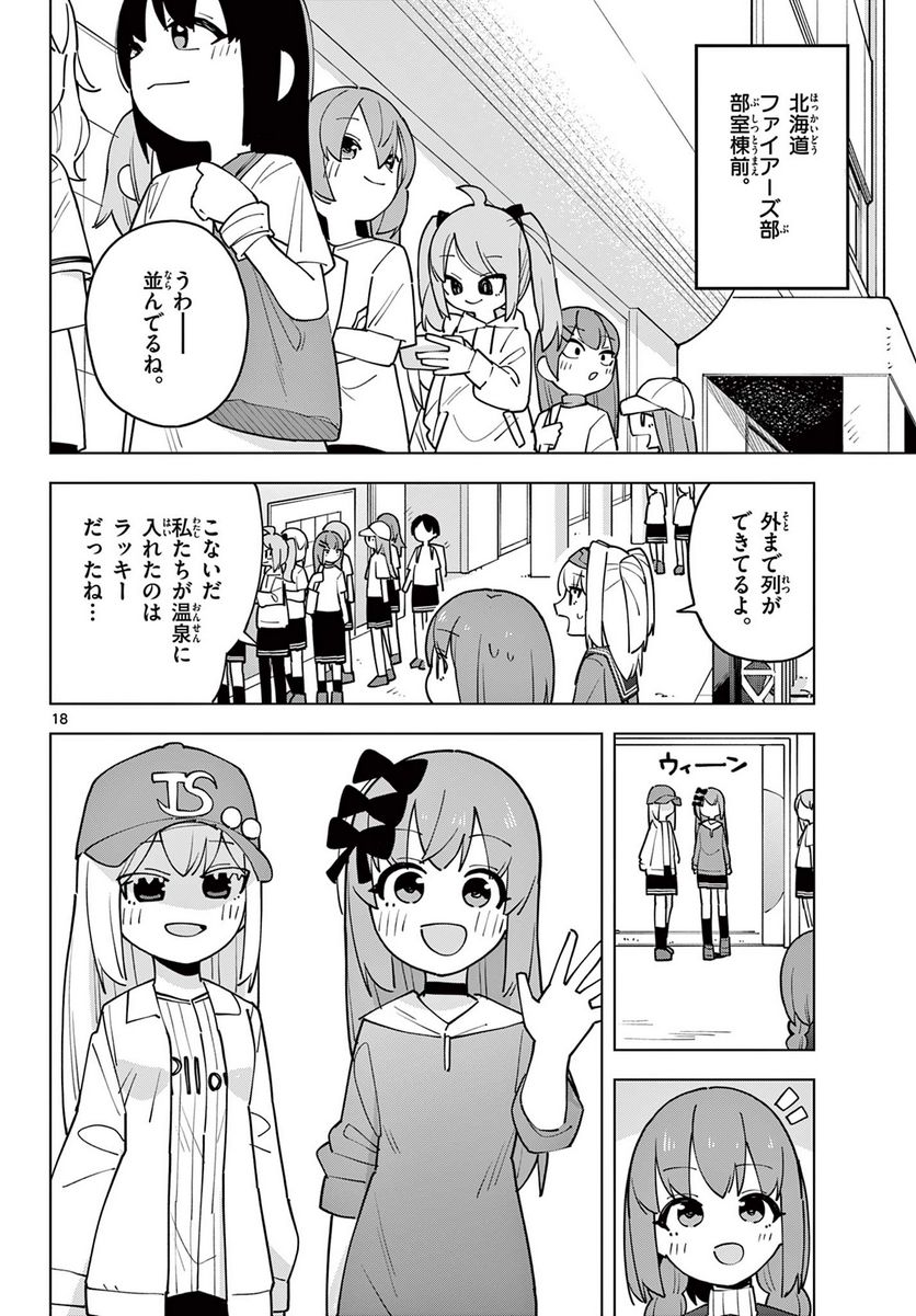 やきゅうみようよ！ 第8.3話 - Trang 2