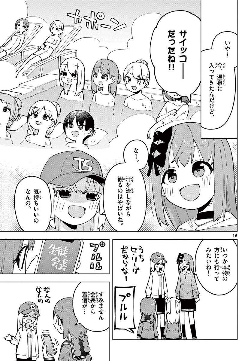 やきゅうみようよ！ 第8.3話 - Trang 3