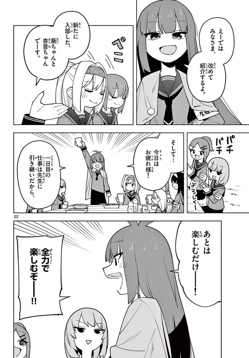 やきゅうみようよ！ 第8.3話 - Trang 6