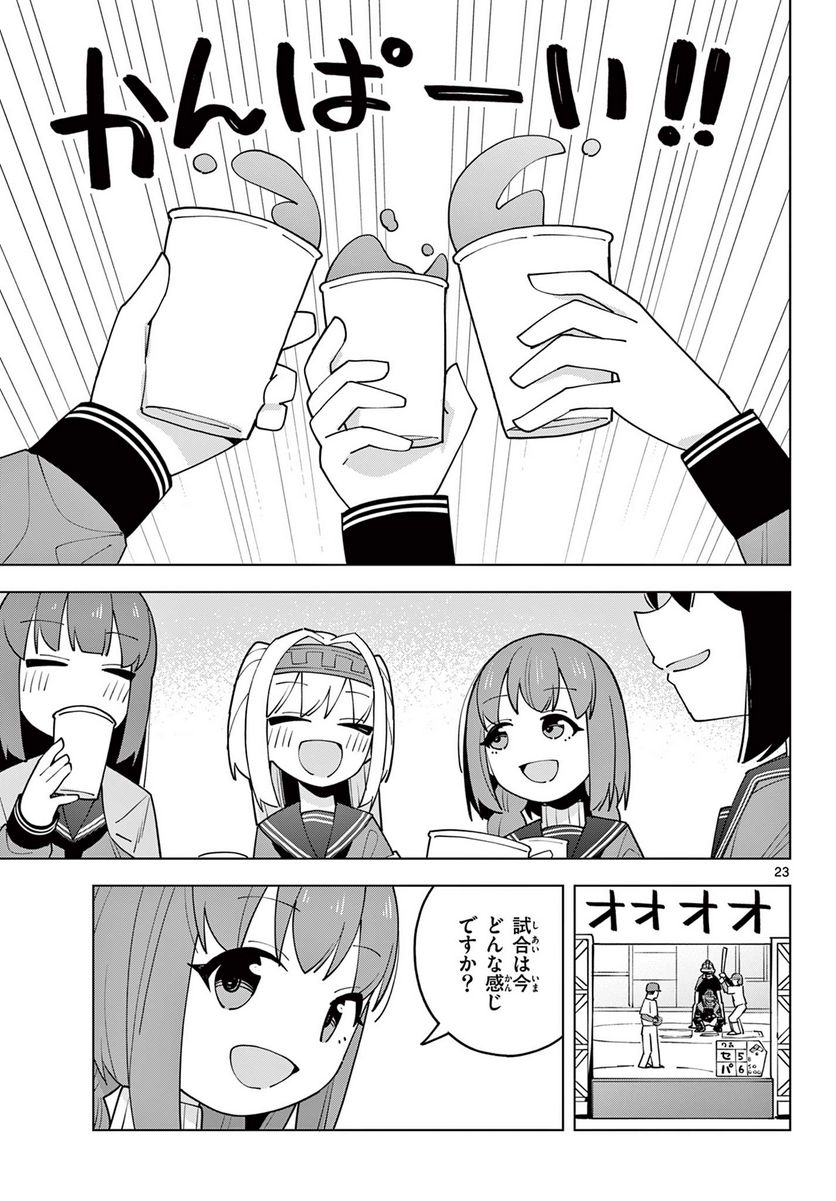 やきゅうみようよ！ 第8.3話 - Trang 7