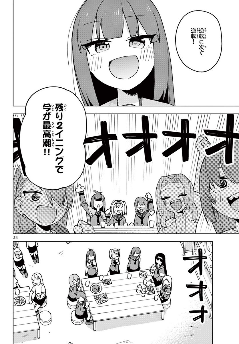 やきゅうみようよ！ 第8.3話 - Trang 8