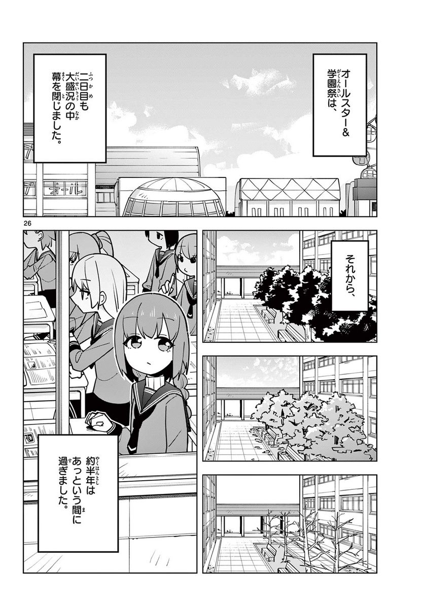 やきゅうみようよ！ 第8.4話 - Trang 2