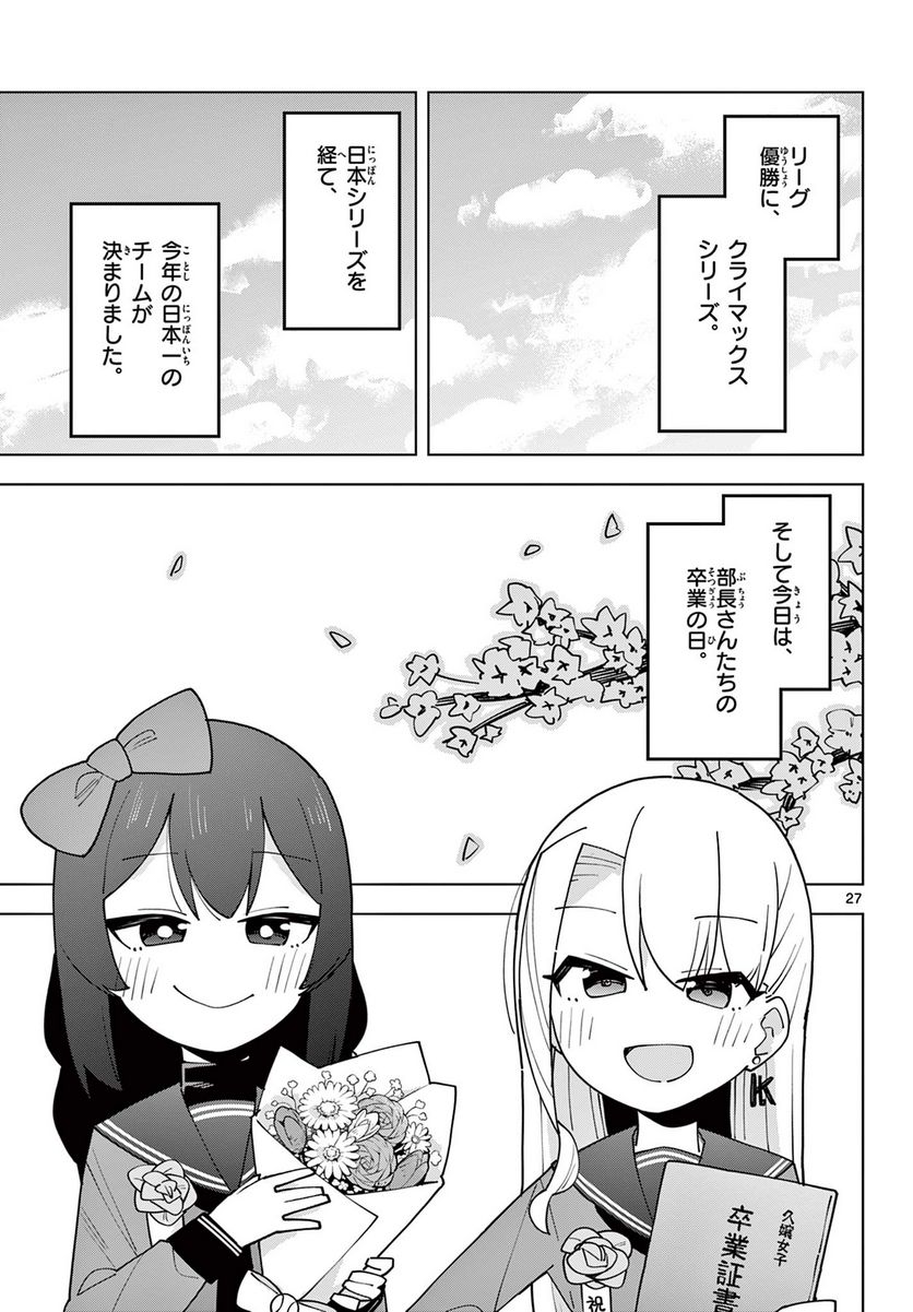 やきゅうみようよ！ 第8.4話 - Trang 3