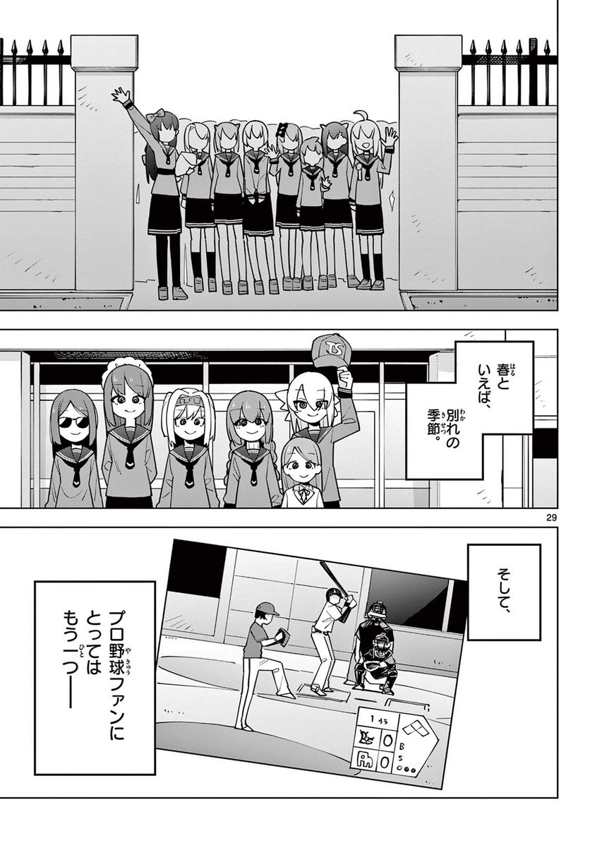 やきゅうみようよ！ 第8.4話 - Trang 5