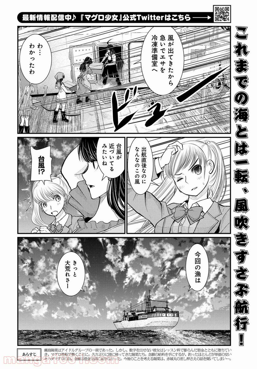 マグロ少女 - 第12話 - Page 2