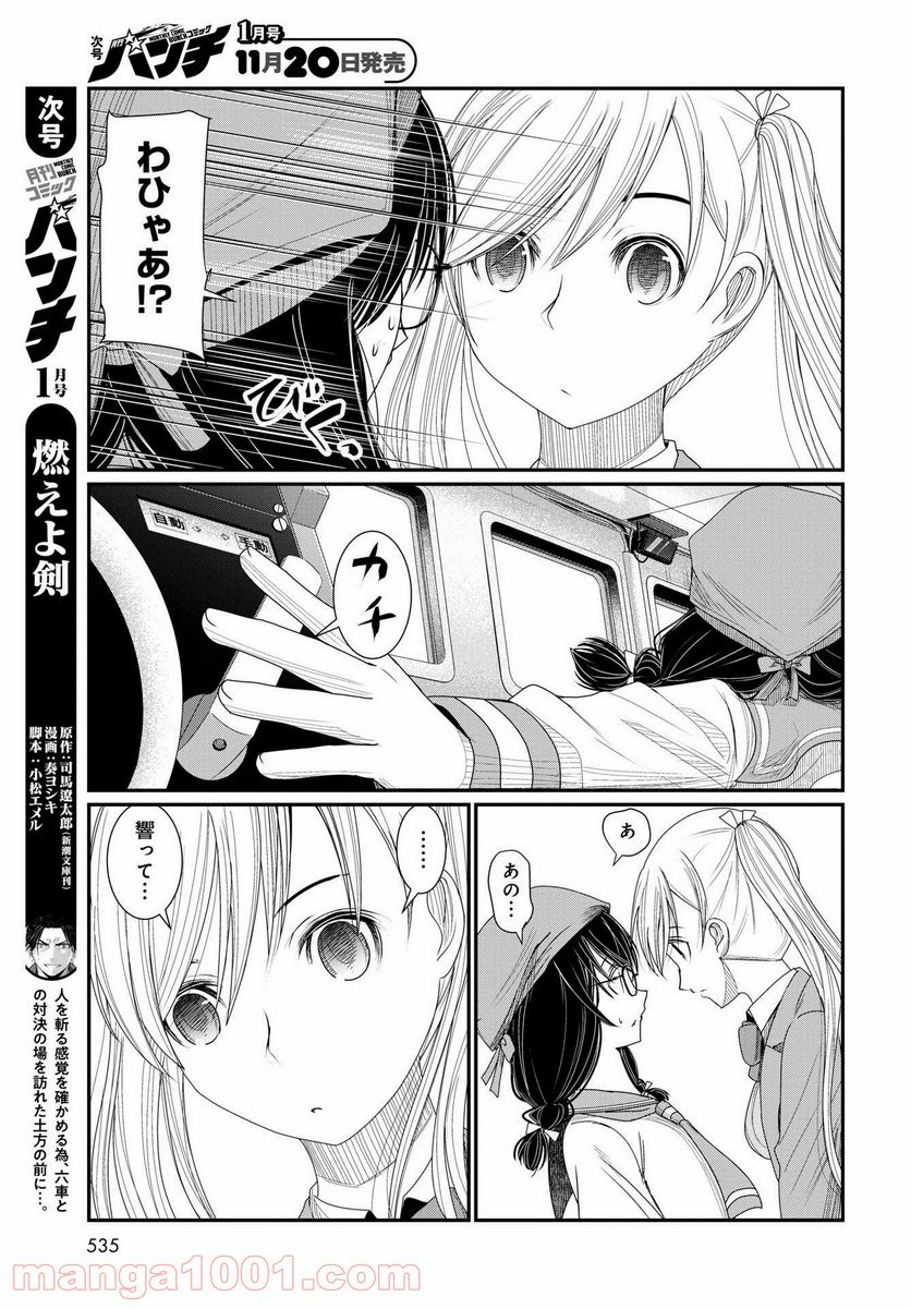 マグロ少女 - 第12話 - Page 17