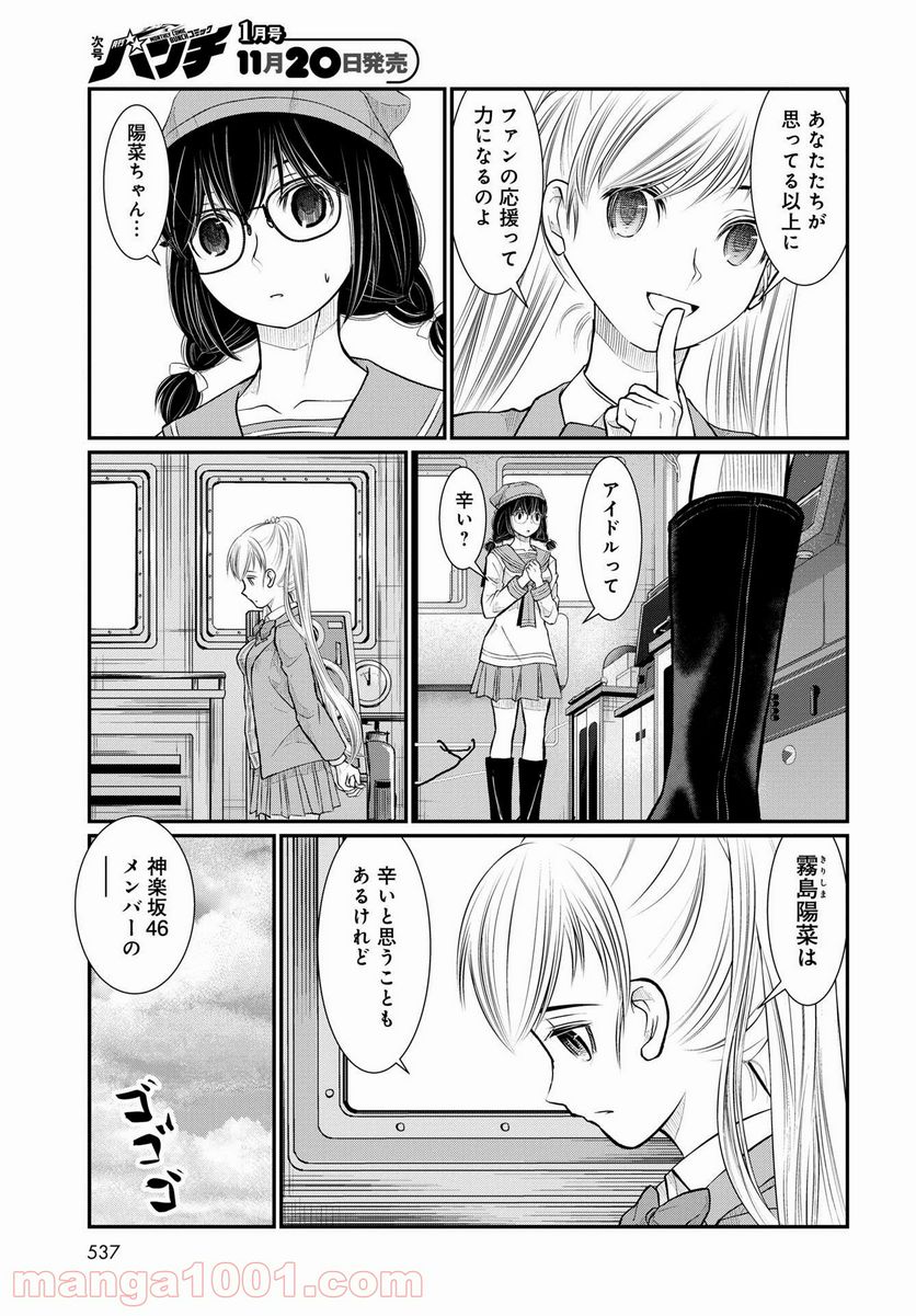 マグロ少女 - 第12話 - Page 19