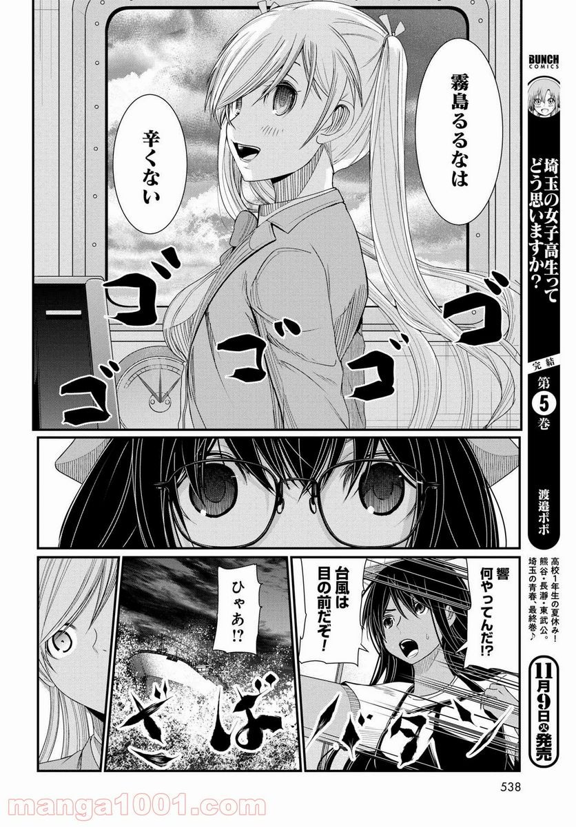 マグロ少女 - 第12話 - Page 20