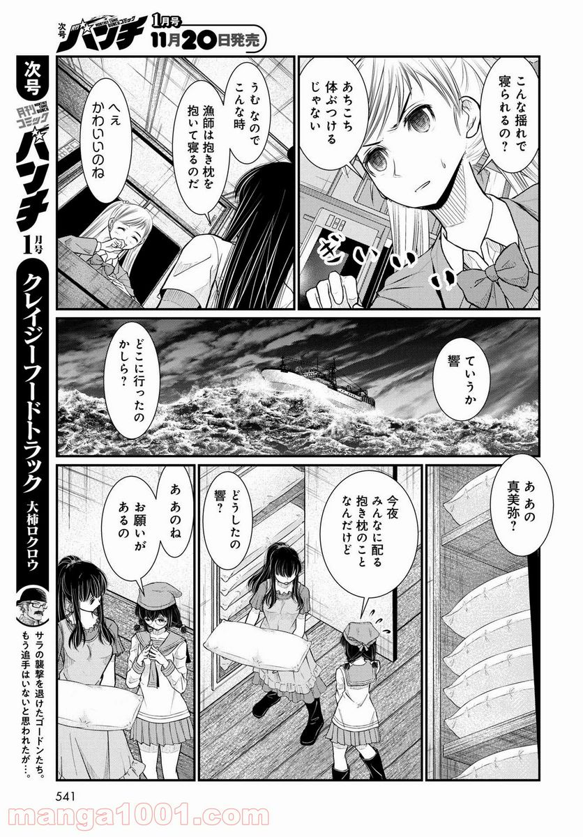 マグロ少女 - 第12話 - Page 23