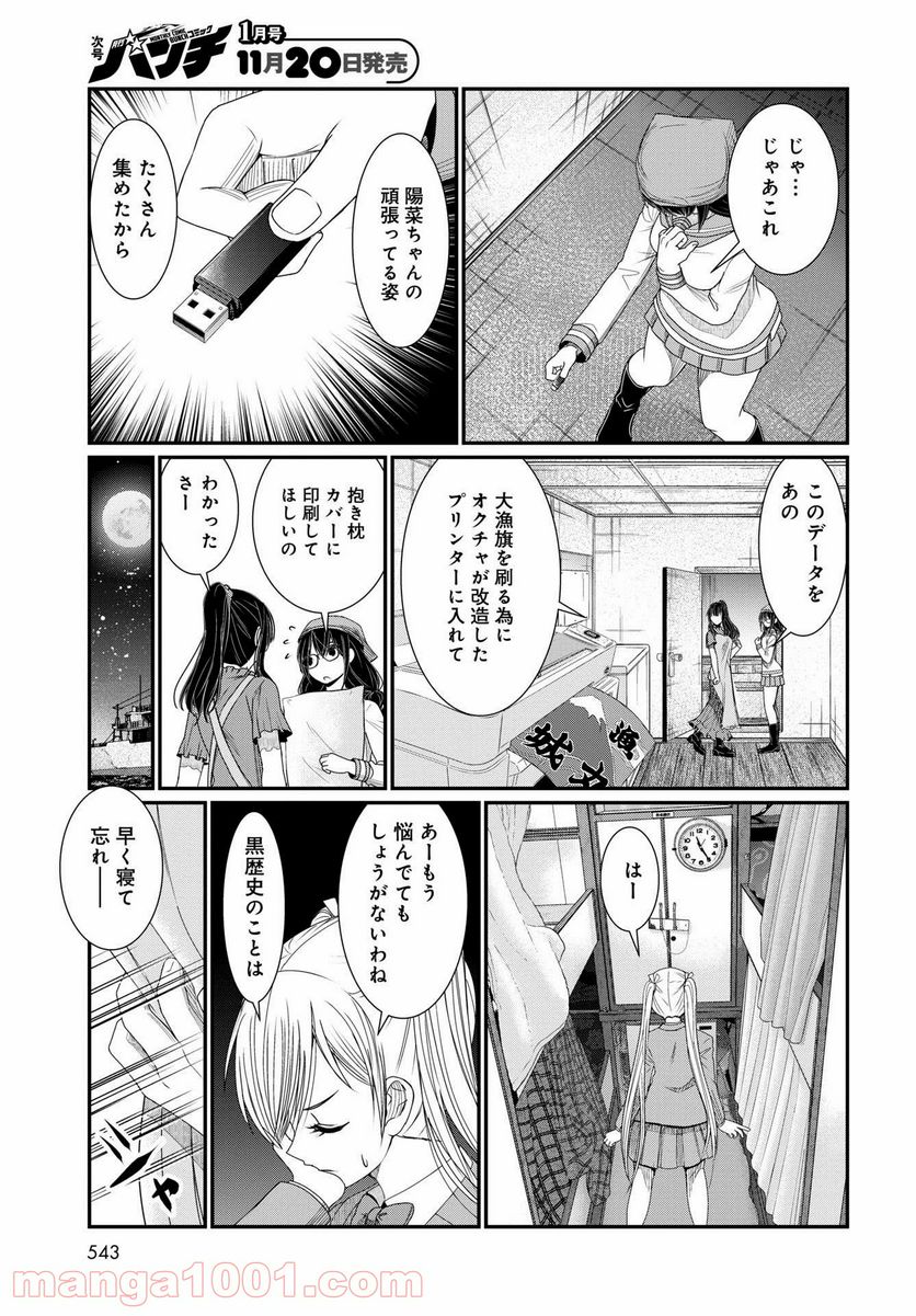 マグロ少女 - 第12話 - Page 25