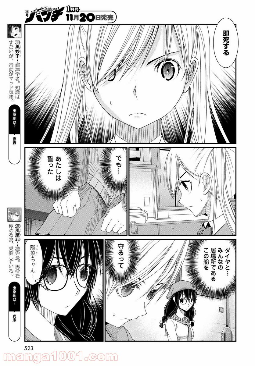 マグロ少女 - 第12話 - Page 5