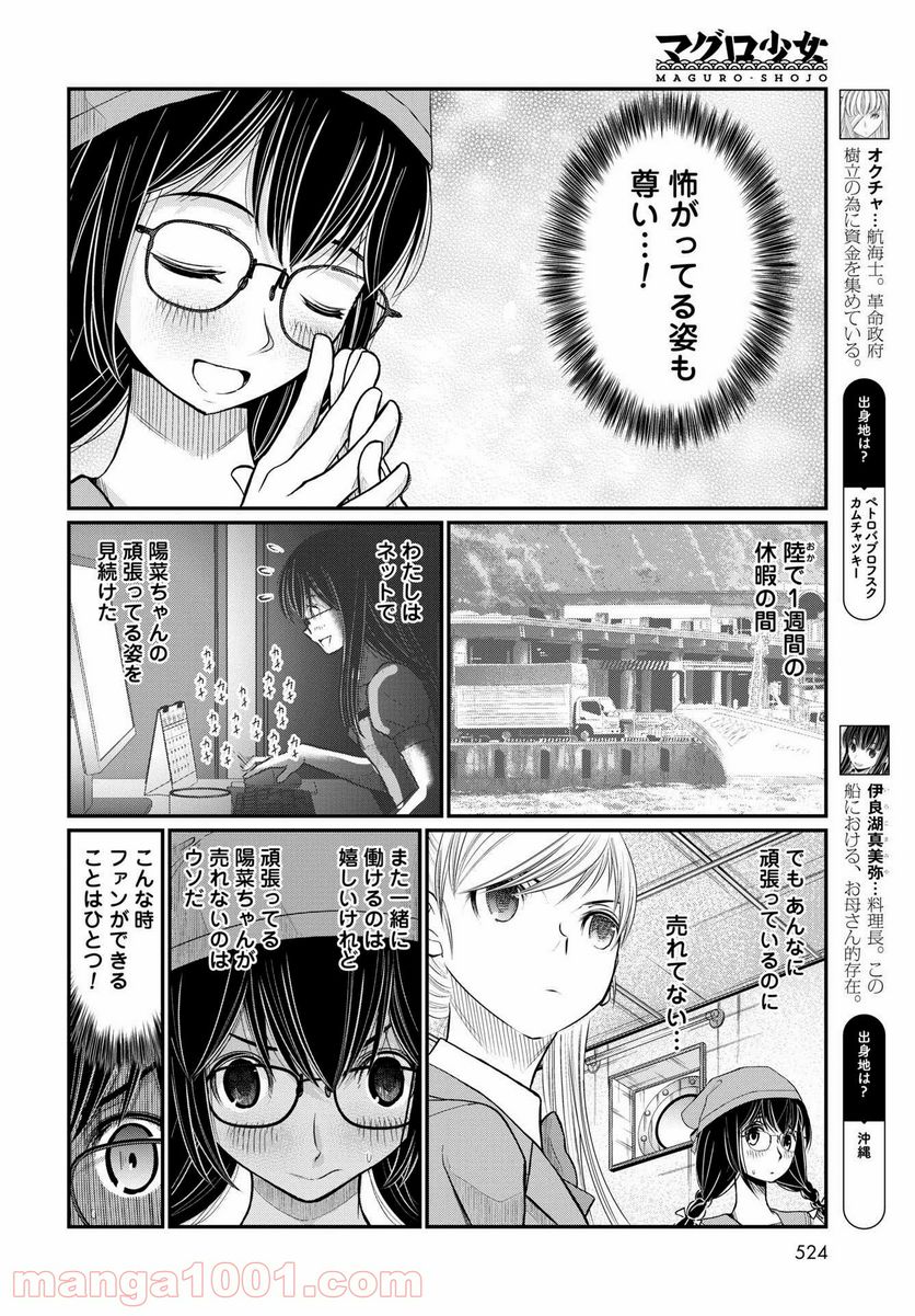 マグロ少女 - 第12話 - Page 6