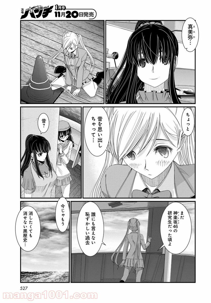 マグロ少女 - 第12話 - Page 9